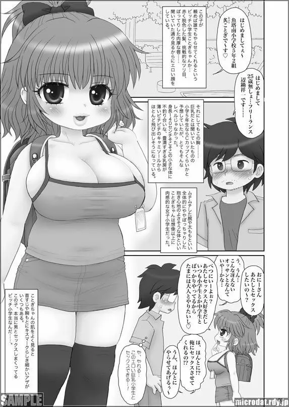 頼めば誰でも簡単にセックスさせてくれるビッチ巨乳○学生ちゃん - page2