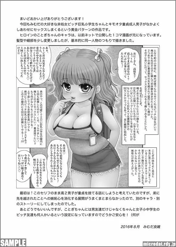 頼めば誰でも簡単にセックスさせてくれるビッチ巨乳○学生ちゃん - page20