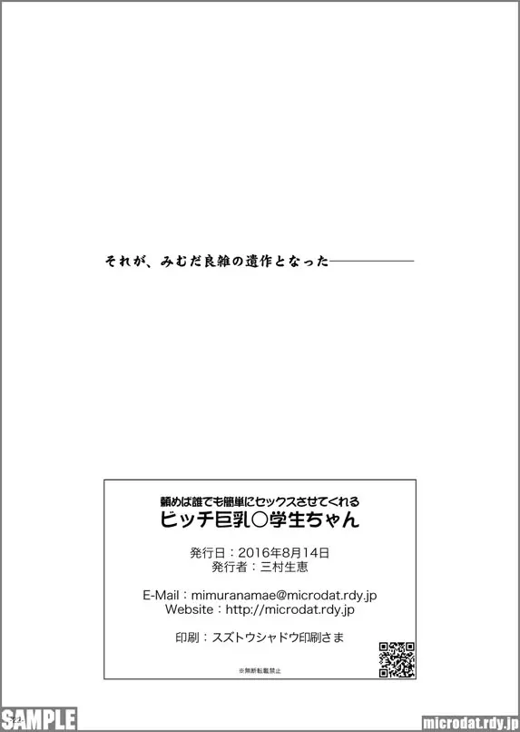 頼めば誰でも簡単にセックスさせてくれるビッチ巨乳○学生ちゃん - page21