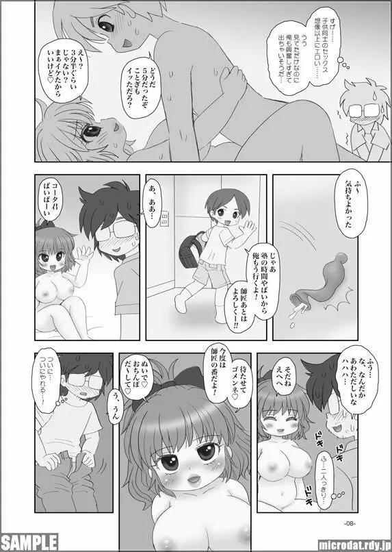 頼めば誰でも簡単にセックスさせてくれるビッチ巨乳○学生ちゃん - page7