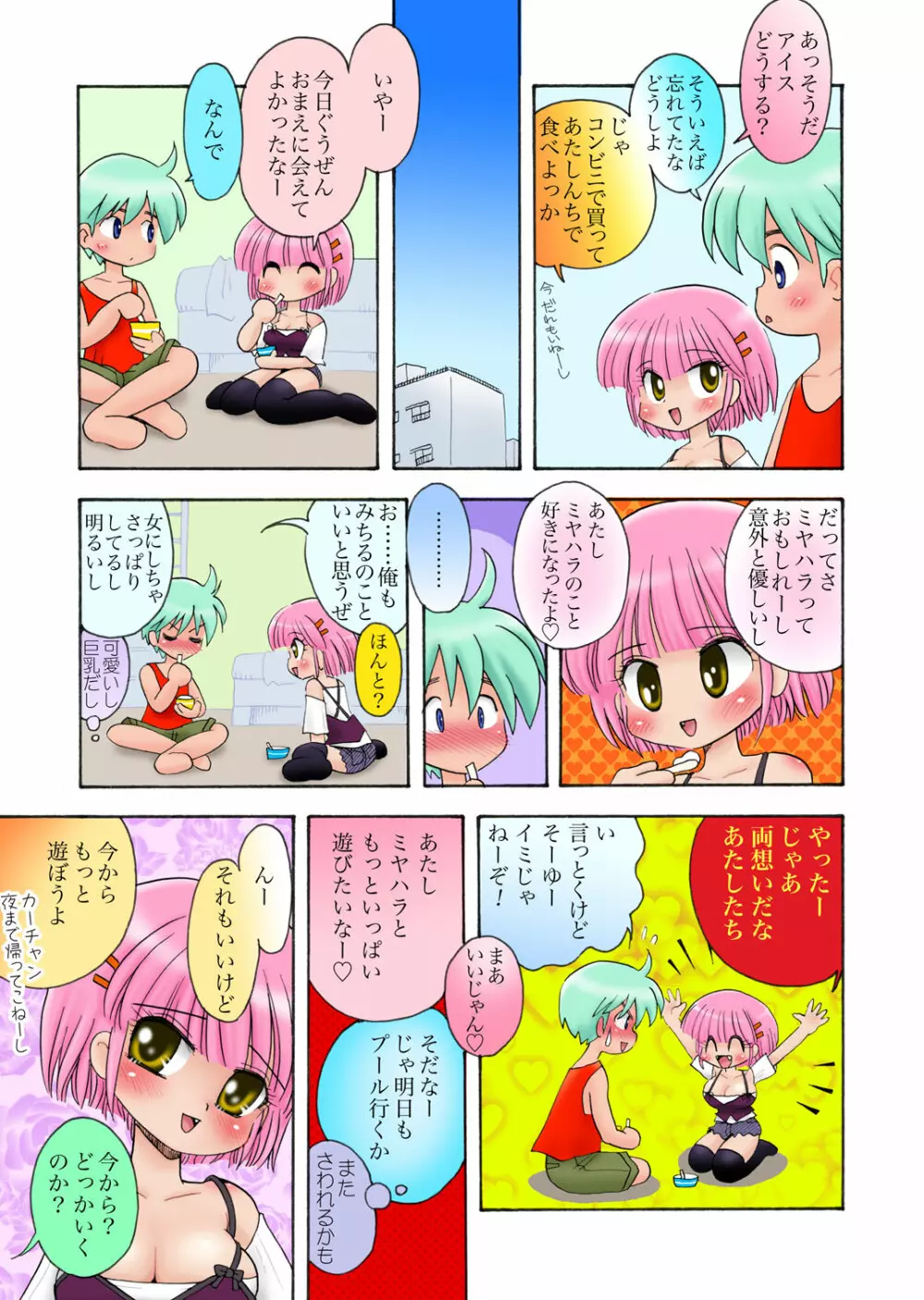 むちみち巨乳小学生 - page10