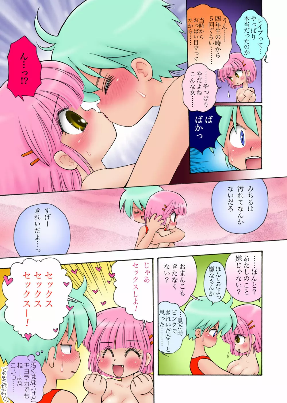 むちみち巨乳小学生 - page20