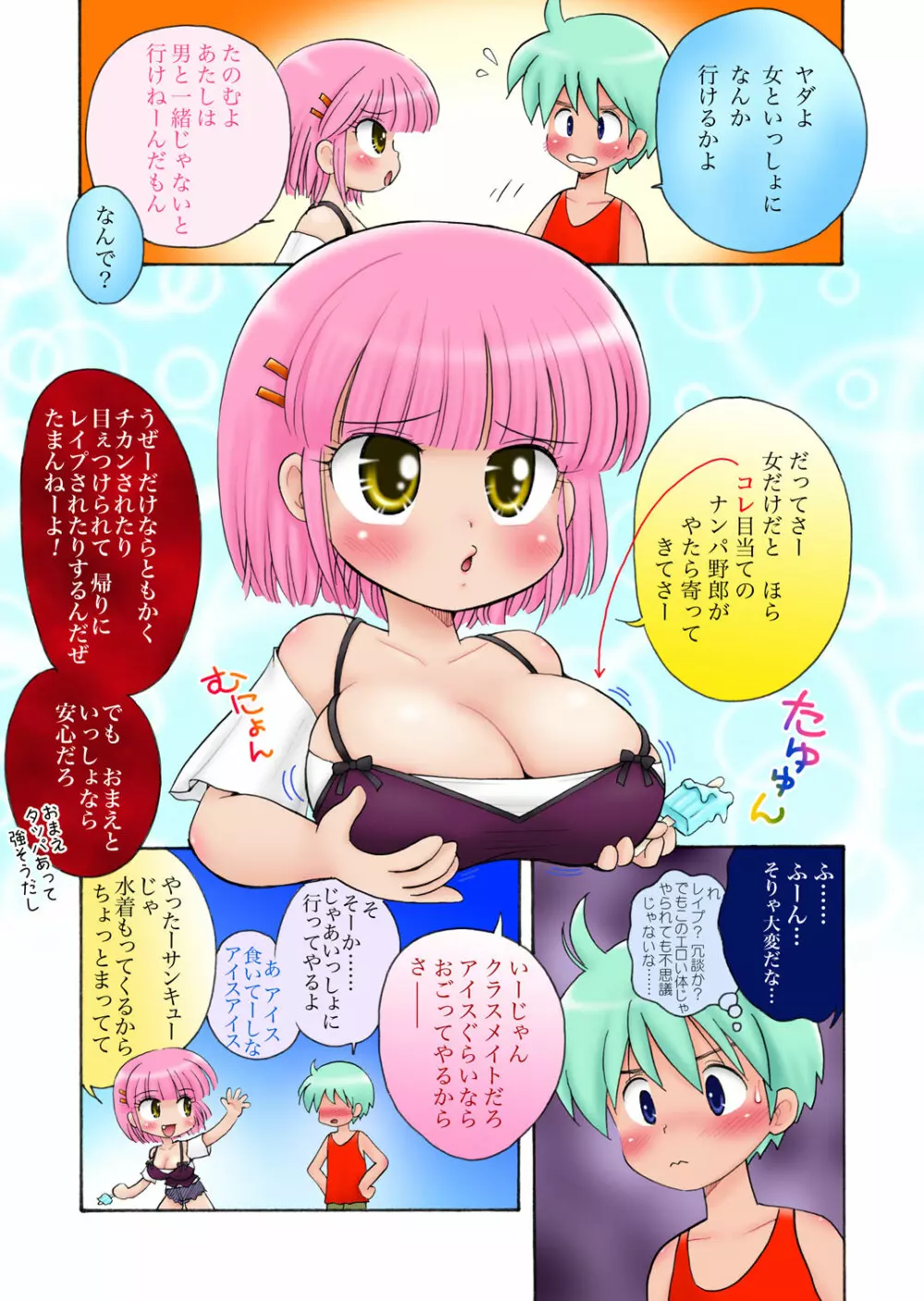 むちみち巨乳小学生 - page4