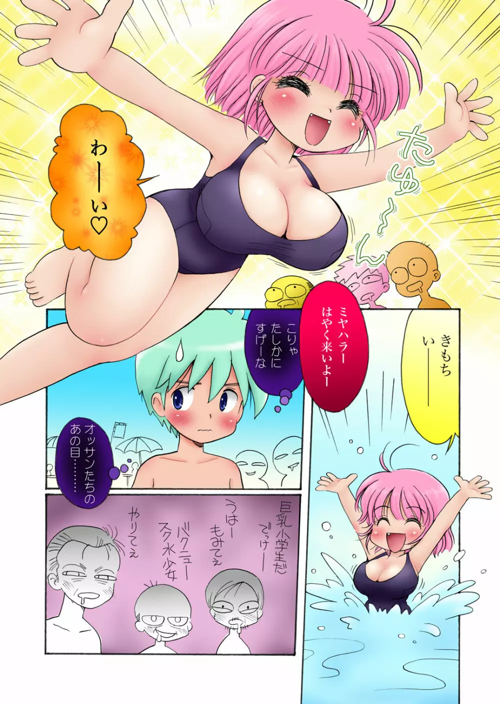 むちみち巨乳小学生 - page5