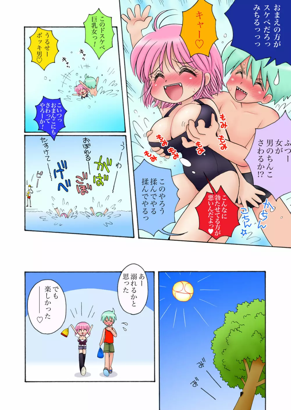 むちみち巨乳小学生 - page9