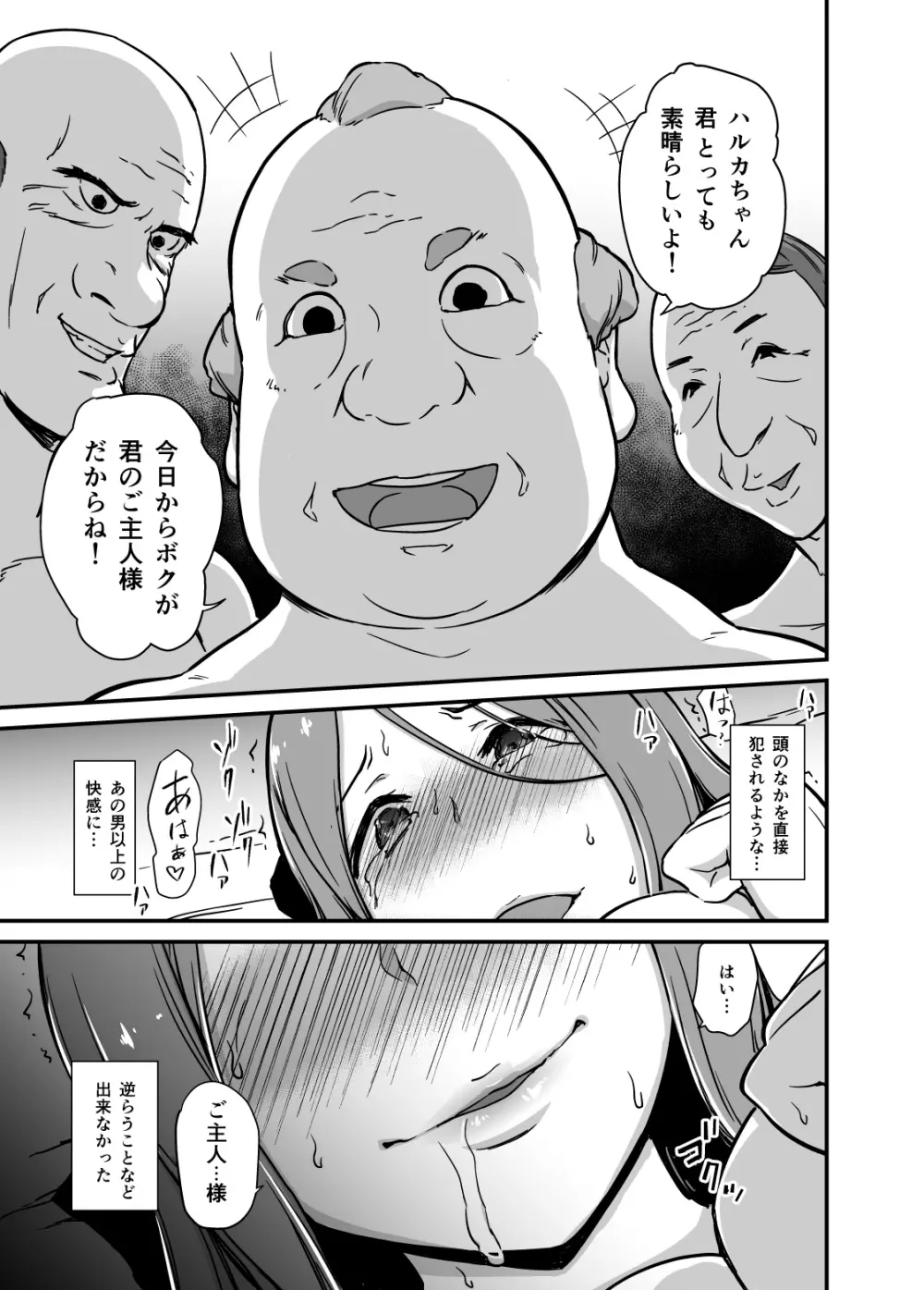 誘因セックスレス2 不倫サイトを利用した人妻の末路 - page23