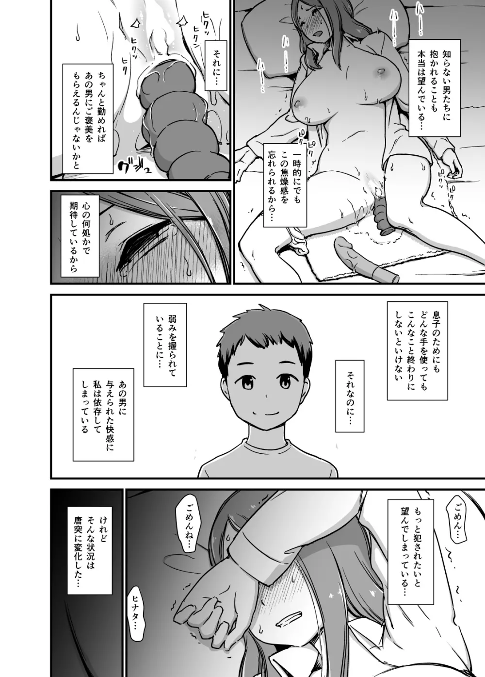 誘因セックスレス2 不倫サイトを利用した人妻の末路 - page8