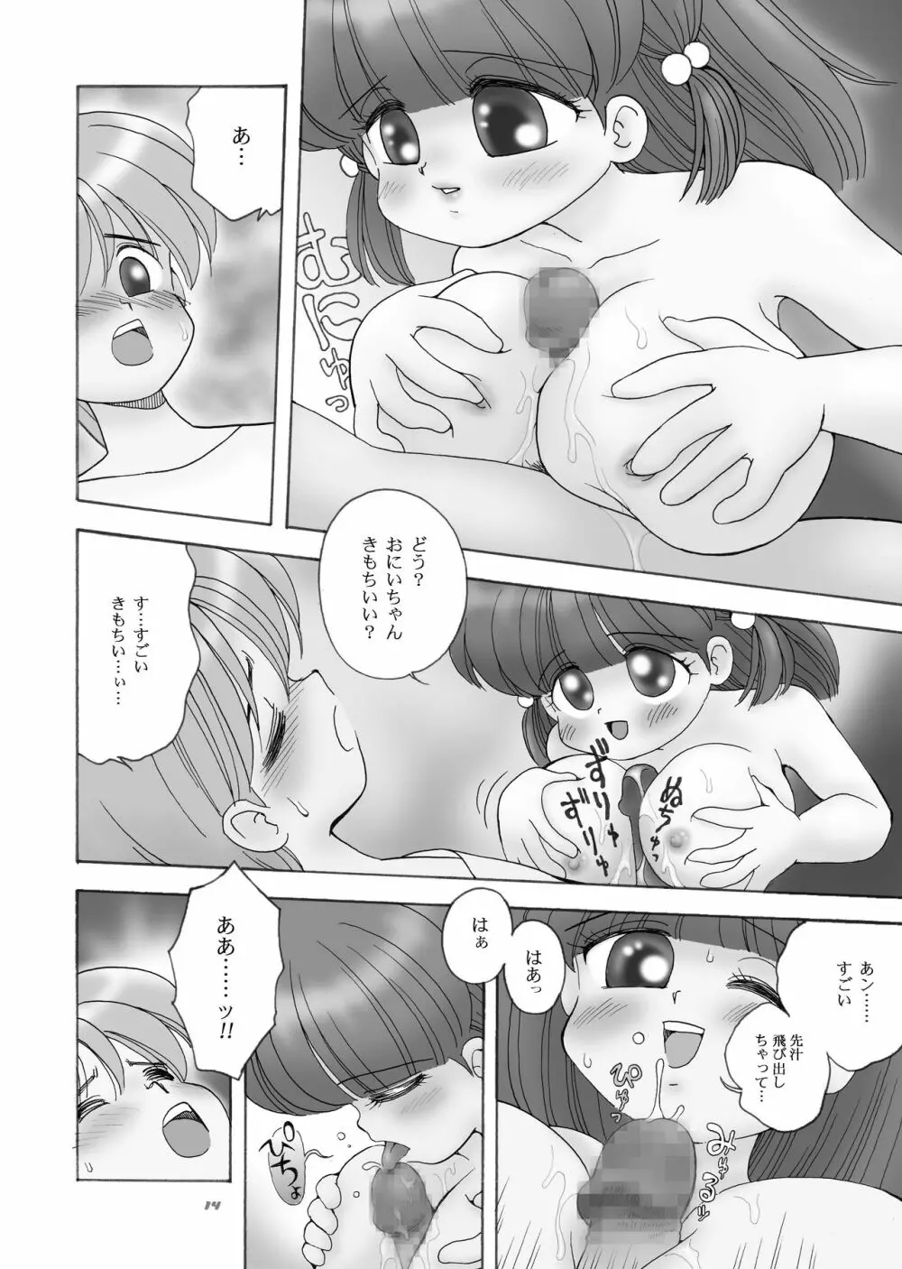 巨乳小学生Hちゃん - page13