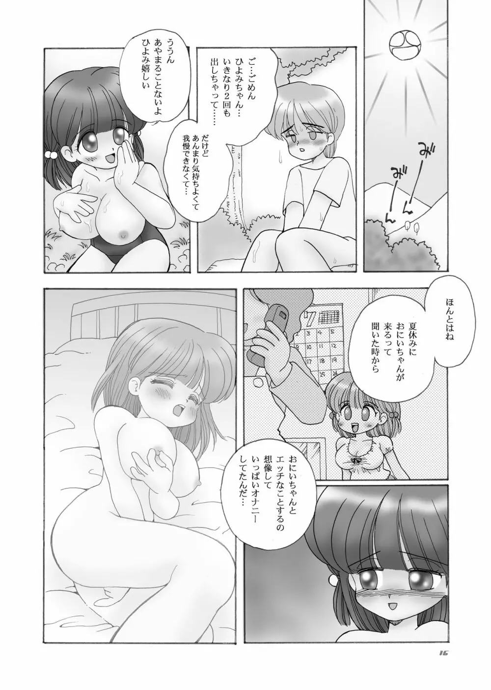 巨乳小学生Hちゃん - page15