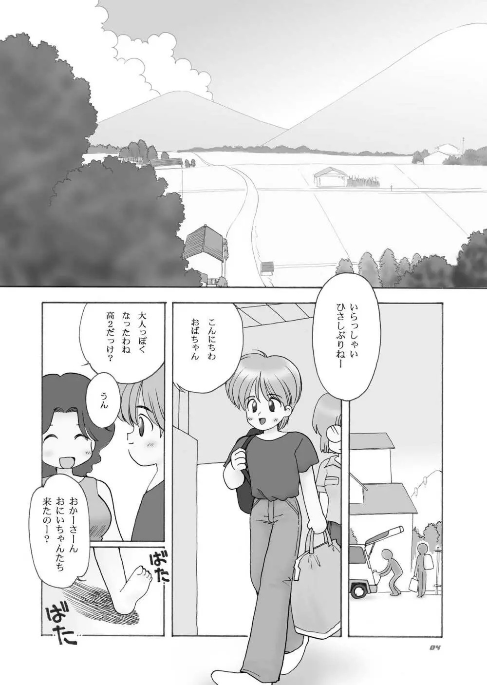 巨乳小学生Hちゃん - page3