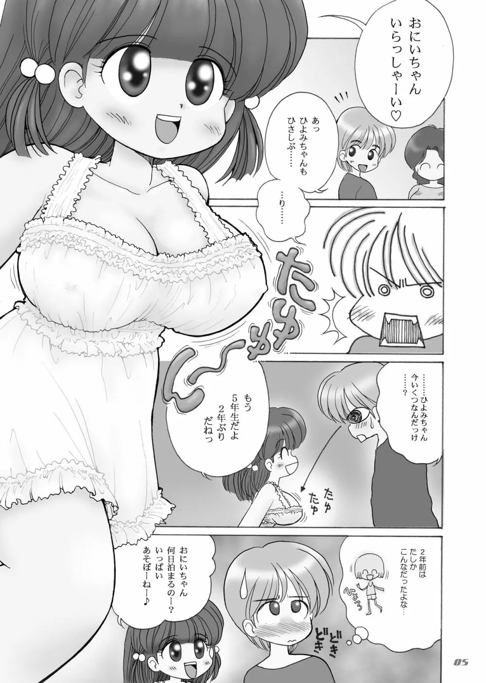 巨乳小学生Hちゃん - page4