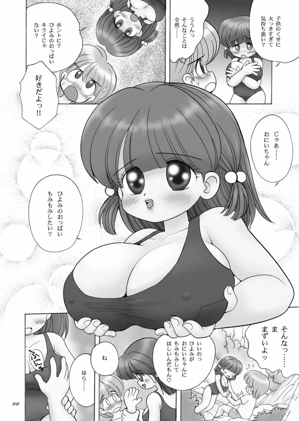 巨乳小学生Hちゃん - page7