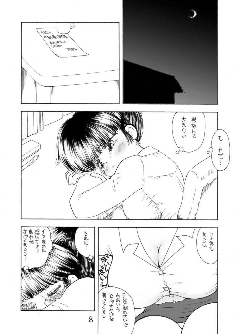 巨乳小学生Tちゃん - page6