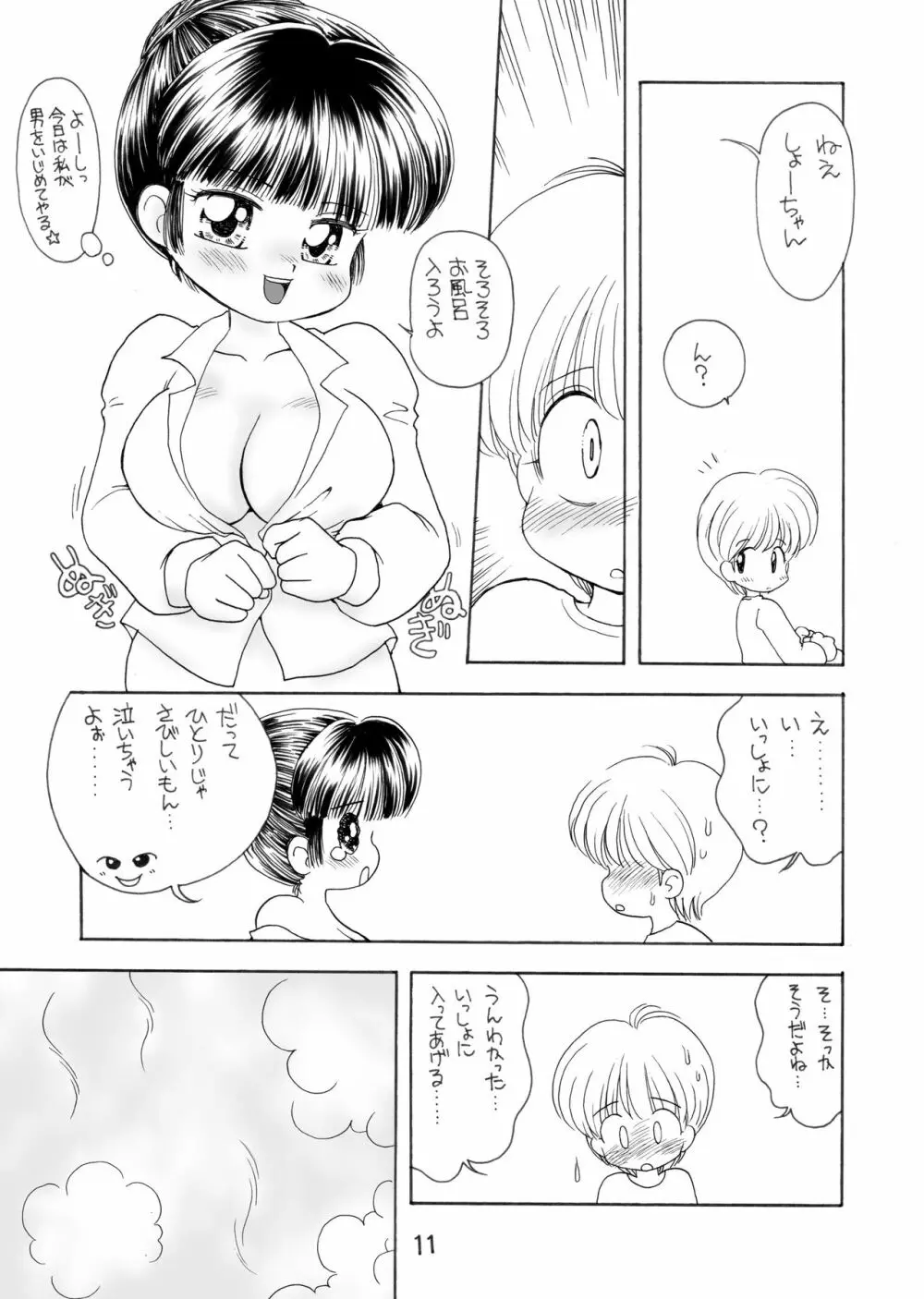 巨乳小学生Tちゃん - page9