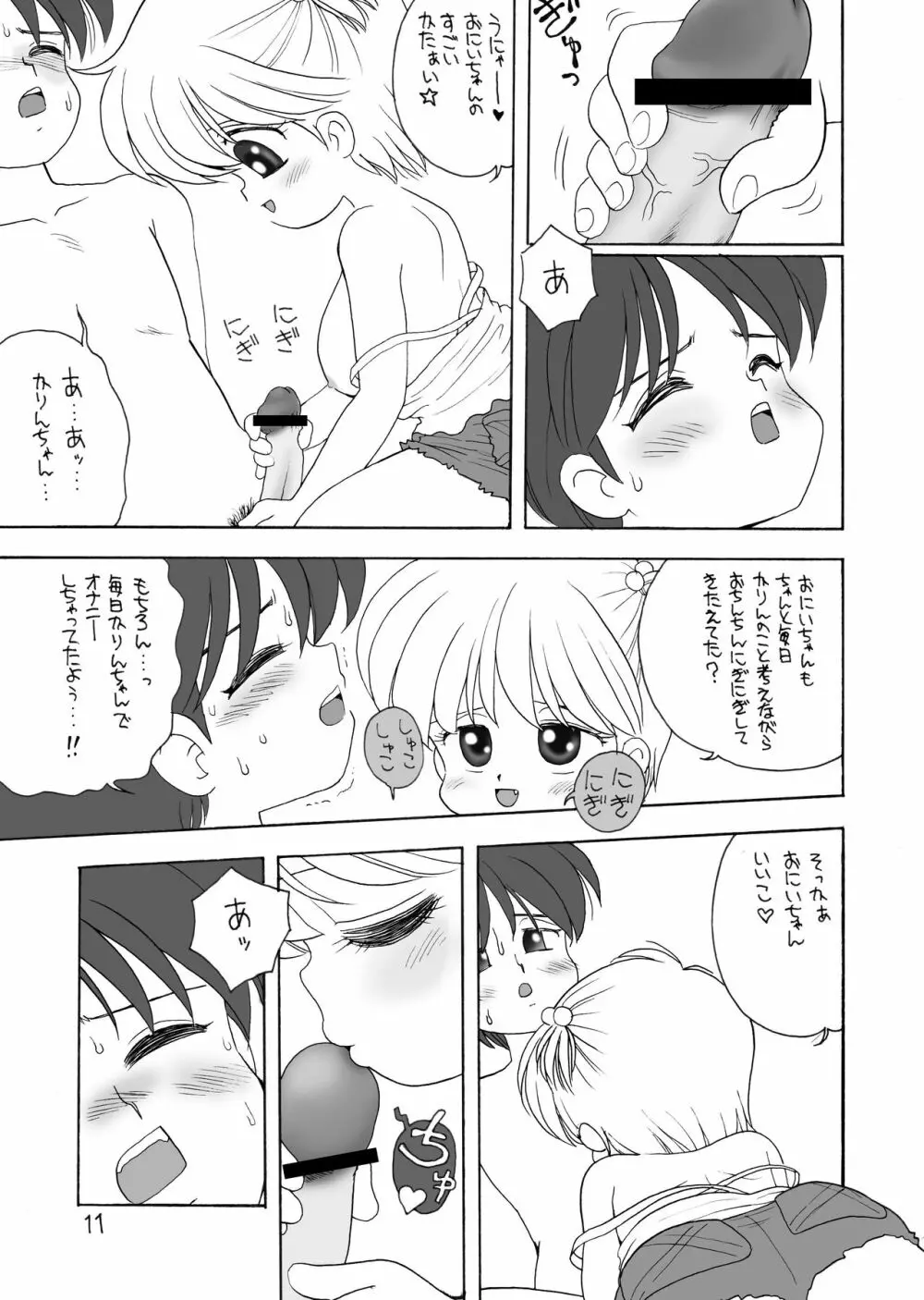 巨乳小学生Kちゃん - page10