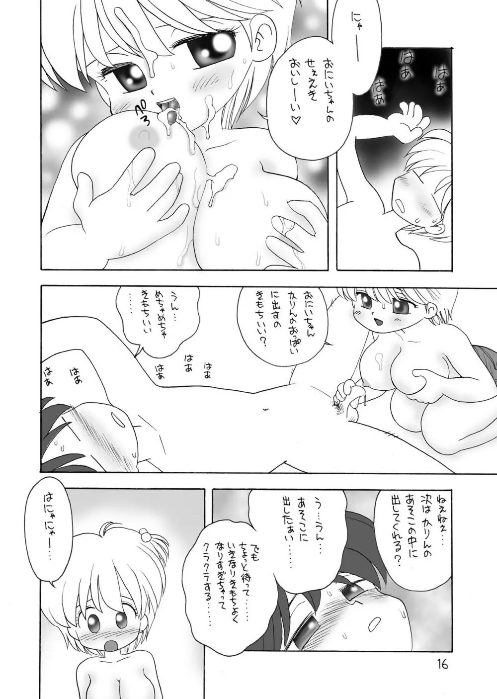 巨乳小学生Kちゃん - page15