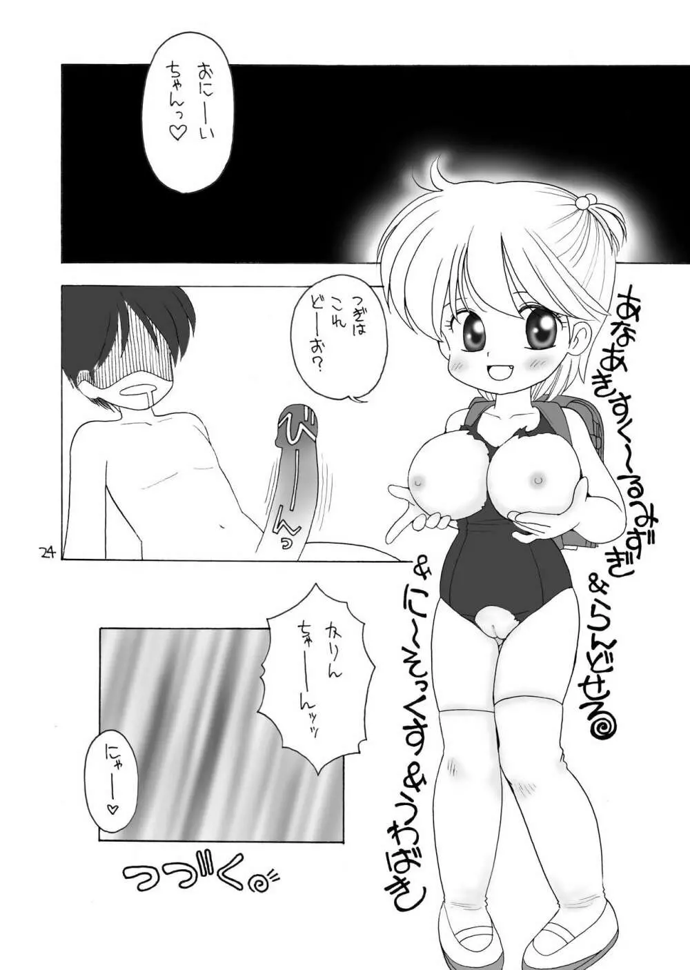 巨乳小学生Kちゃん - page23