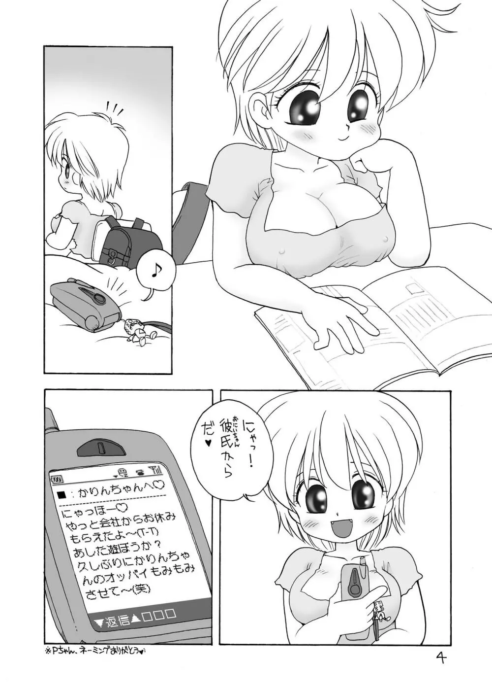 巨乳小学生Kちゃん - page3