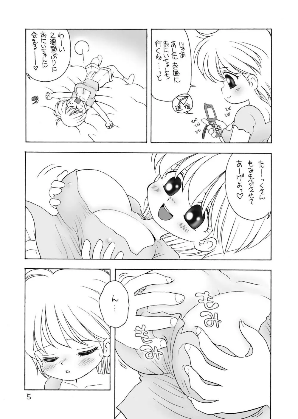 巨乳小学生Kちゃん - page4