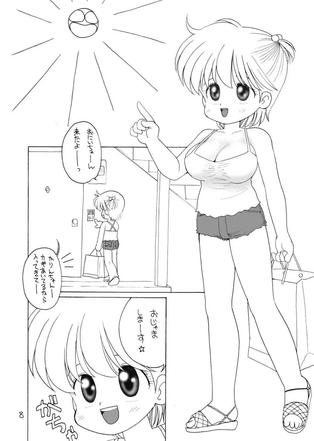 巨乳小学生Kちゃん - page7