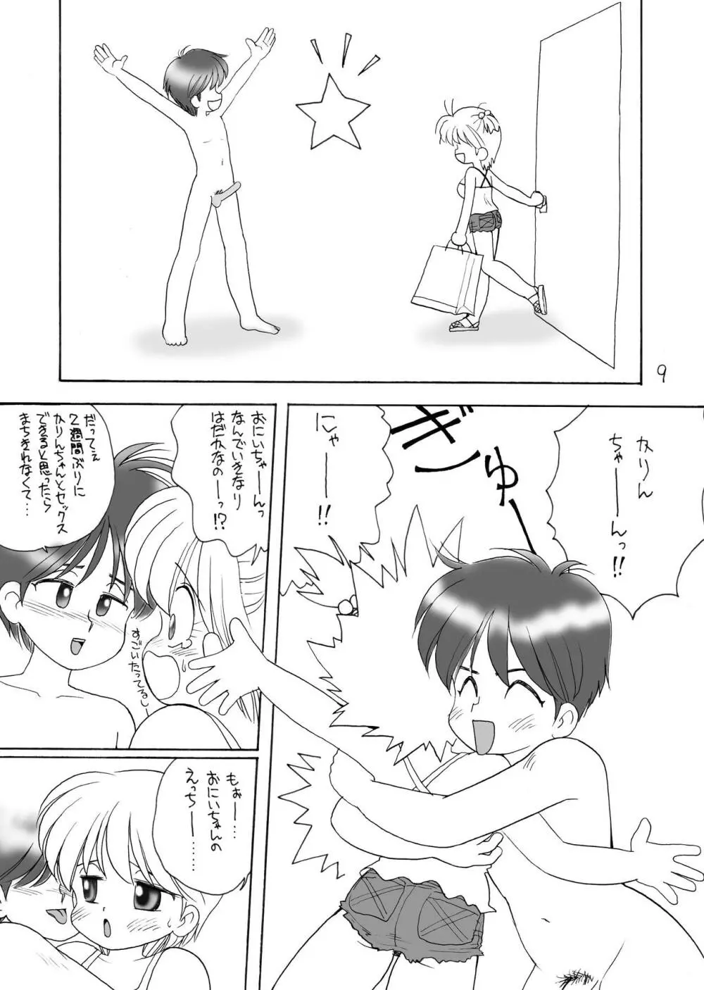 巨乳小学生Kちゃん - page8