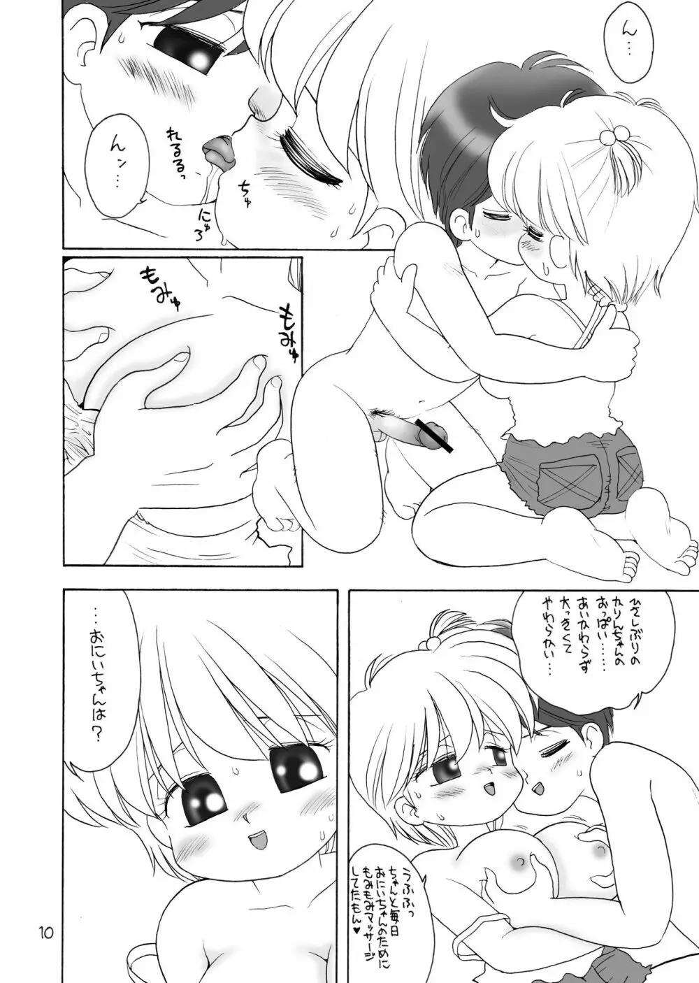 巨乳小学生Kちゃん - page9