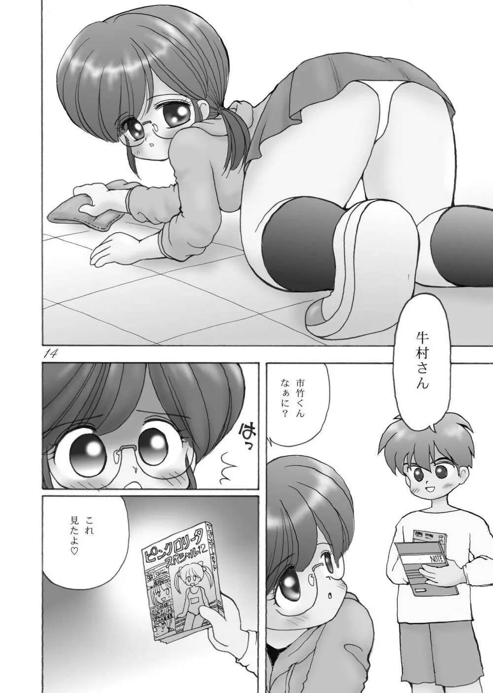 巨乳小学生Uちゃん - page13