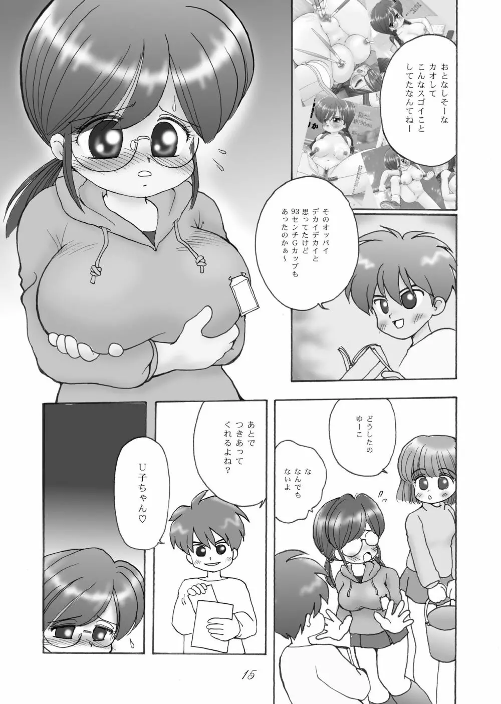 巨乳小学生Uちゃん - page14