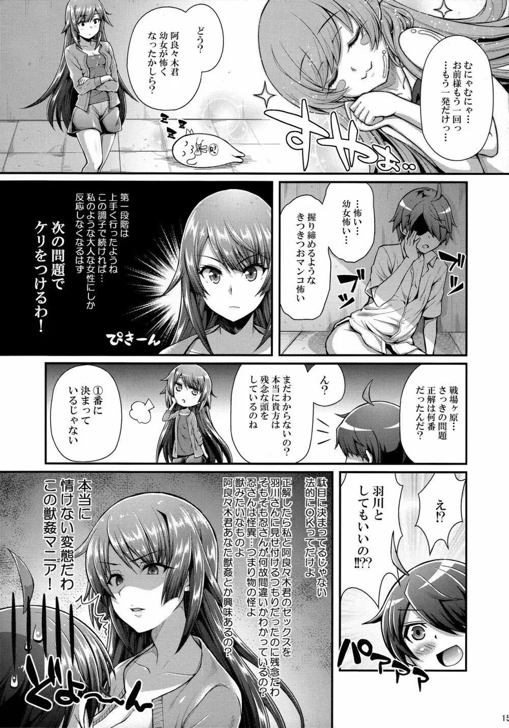 パチ物語 Part12 こよみリフォーム - page15