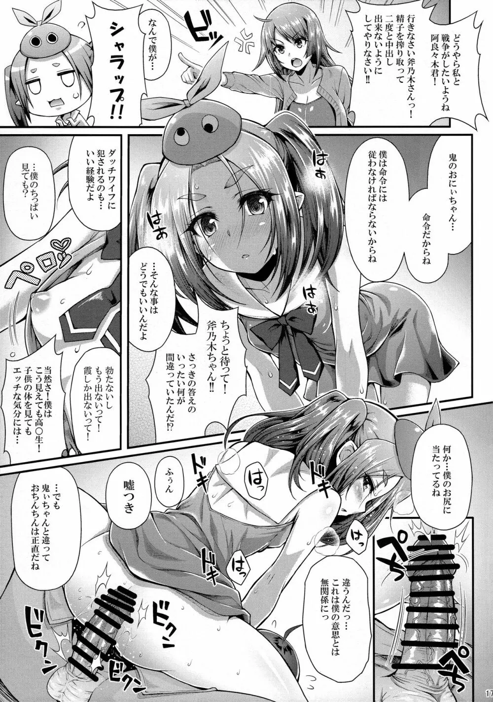 パチ物語 Part12 こよみリフォーム - page17