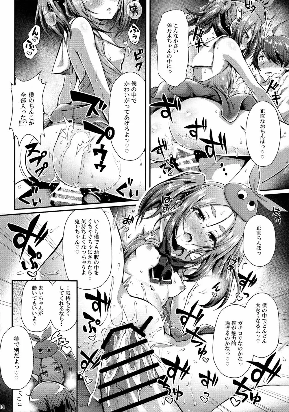 パチ物語 Part12 こよみリフォーム - page18