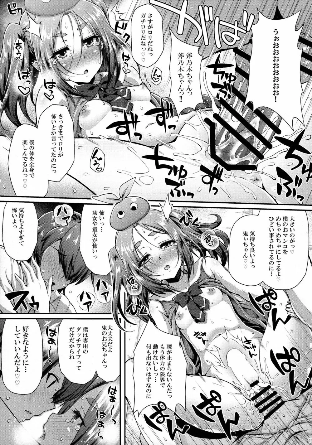 パチ物語 Part12 こよみリフォーム - page19