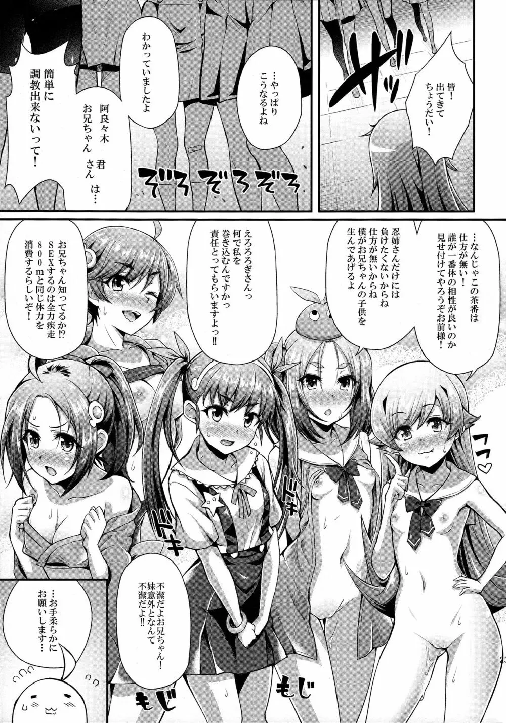 パチ物語 Part12 こよみリフォーム - page23