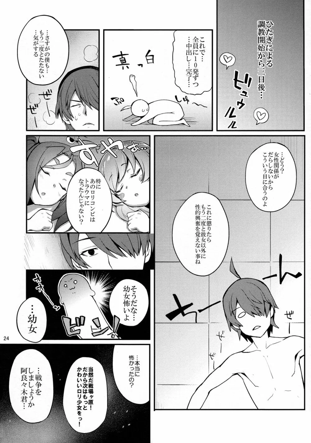 パチ物語 Part12 こよみリフォーム - page24