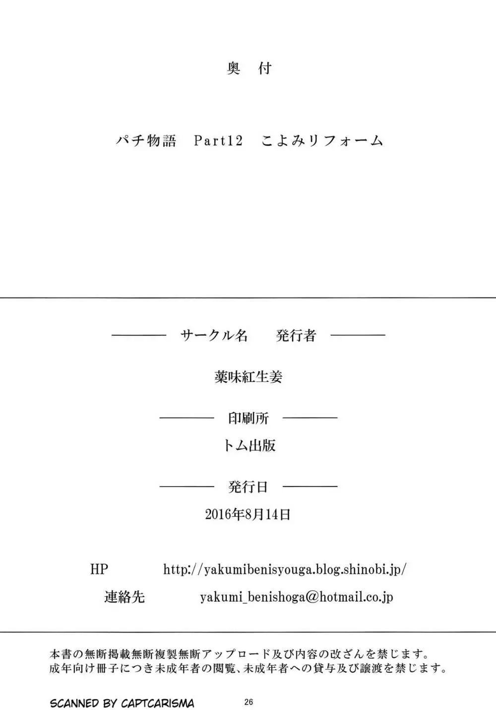 パチ物語 Part12 こよみリフォーム - page26