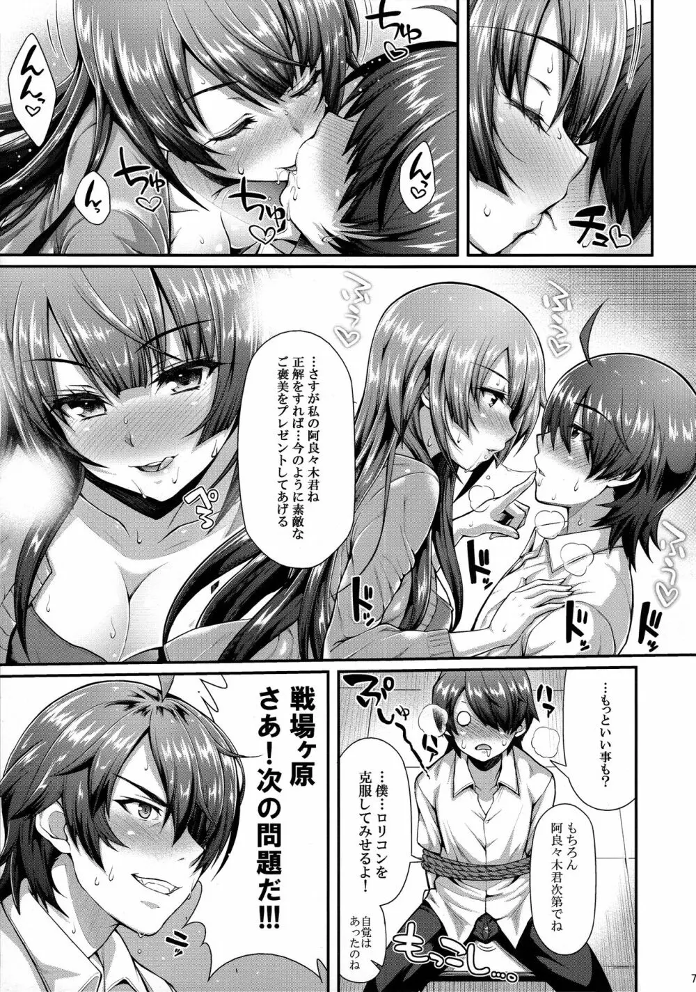 パチ物語 Part12 こよみリフォーム - page7