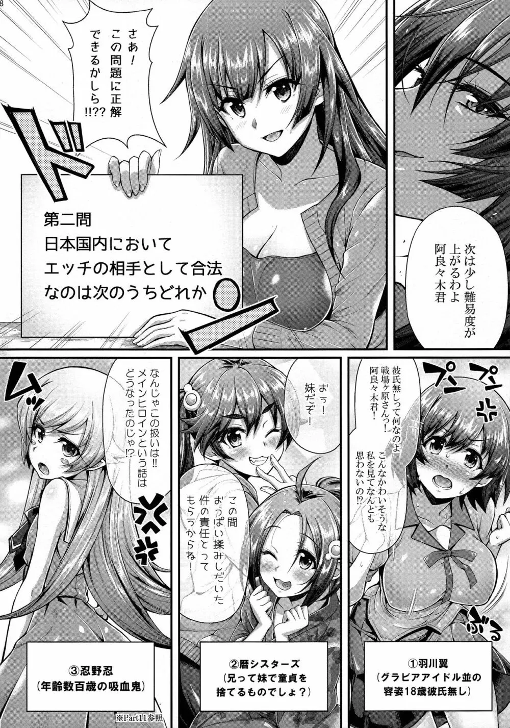 パチ物語 Part12 こよみリフォーム - page8