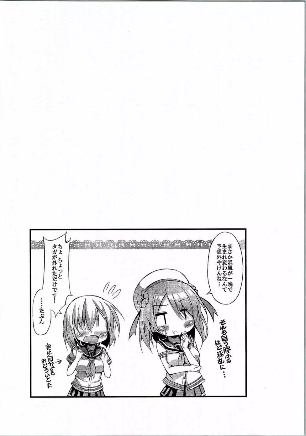 くちゅ逐艦浜風 突撃します!! - page19