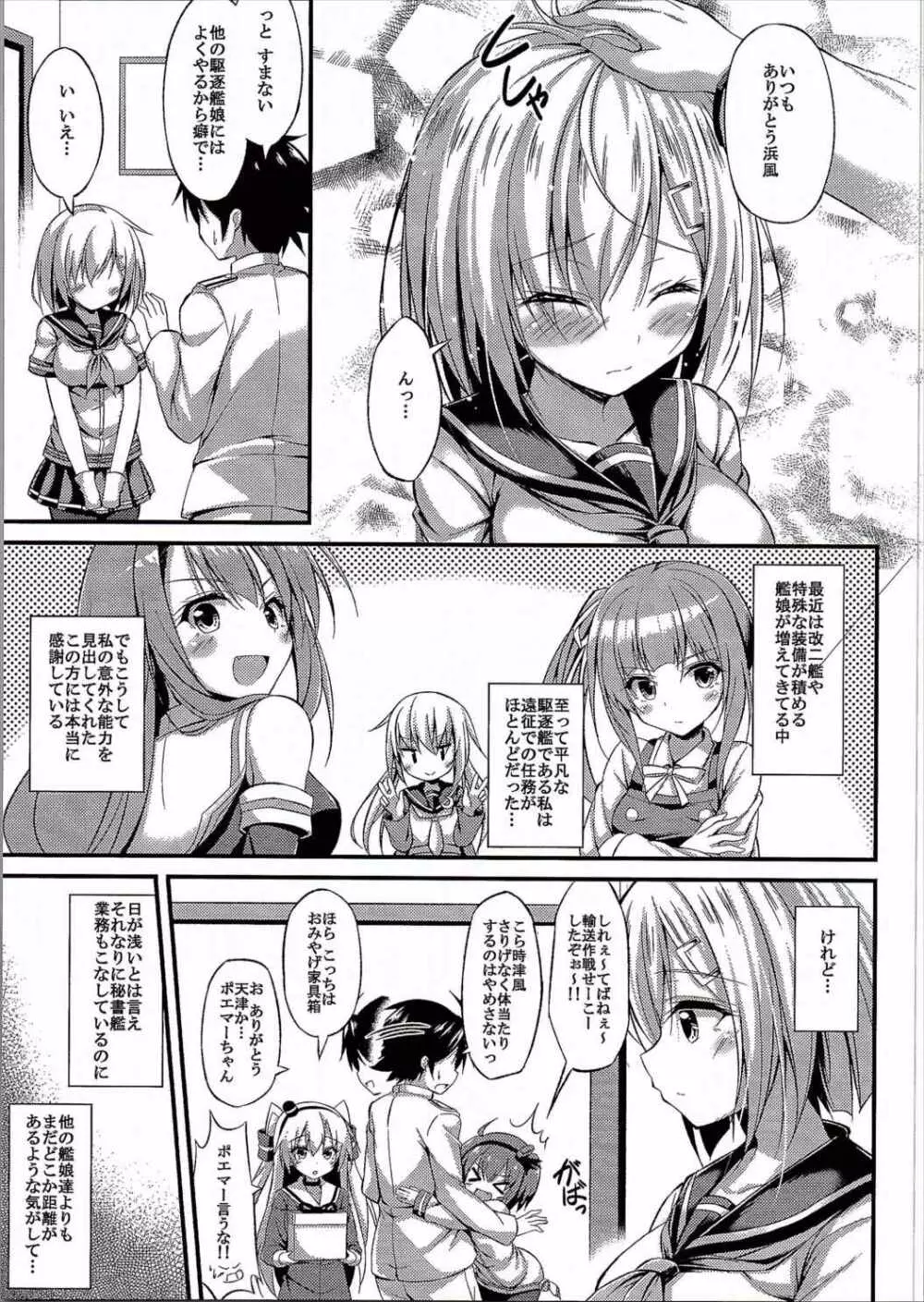 くちゅ逐艦浜風 突撃します!! - page4