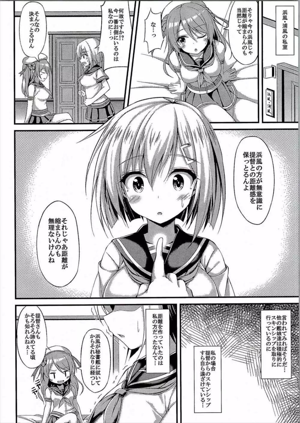 くちゅ逐艦浜風 突撃します!! - page5