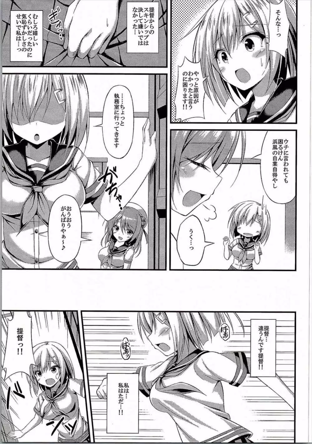 くちゅ逐艦浜風 突撃します!! - page6