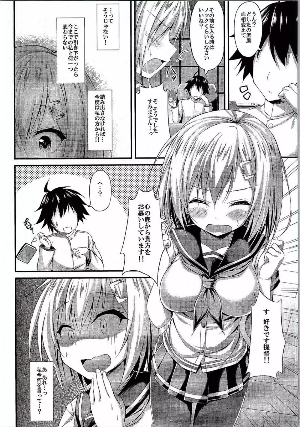 くちゅ逐艦浜風 突撃します!! - page7