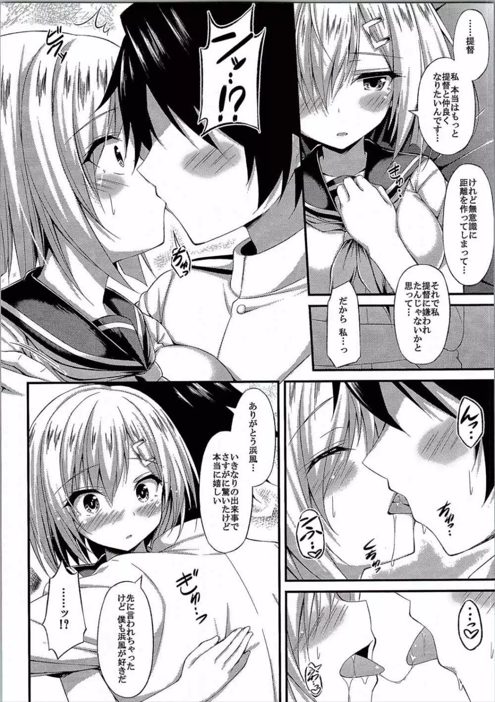 くちゅ逐艦浜風 突撃します!! - page9