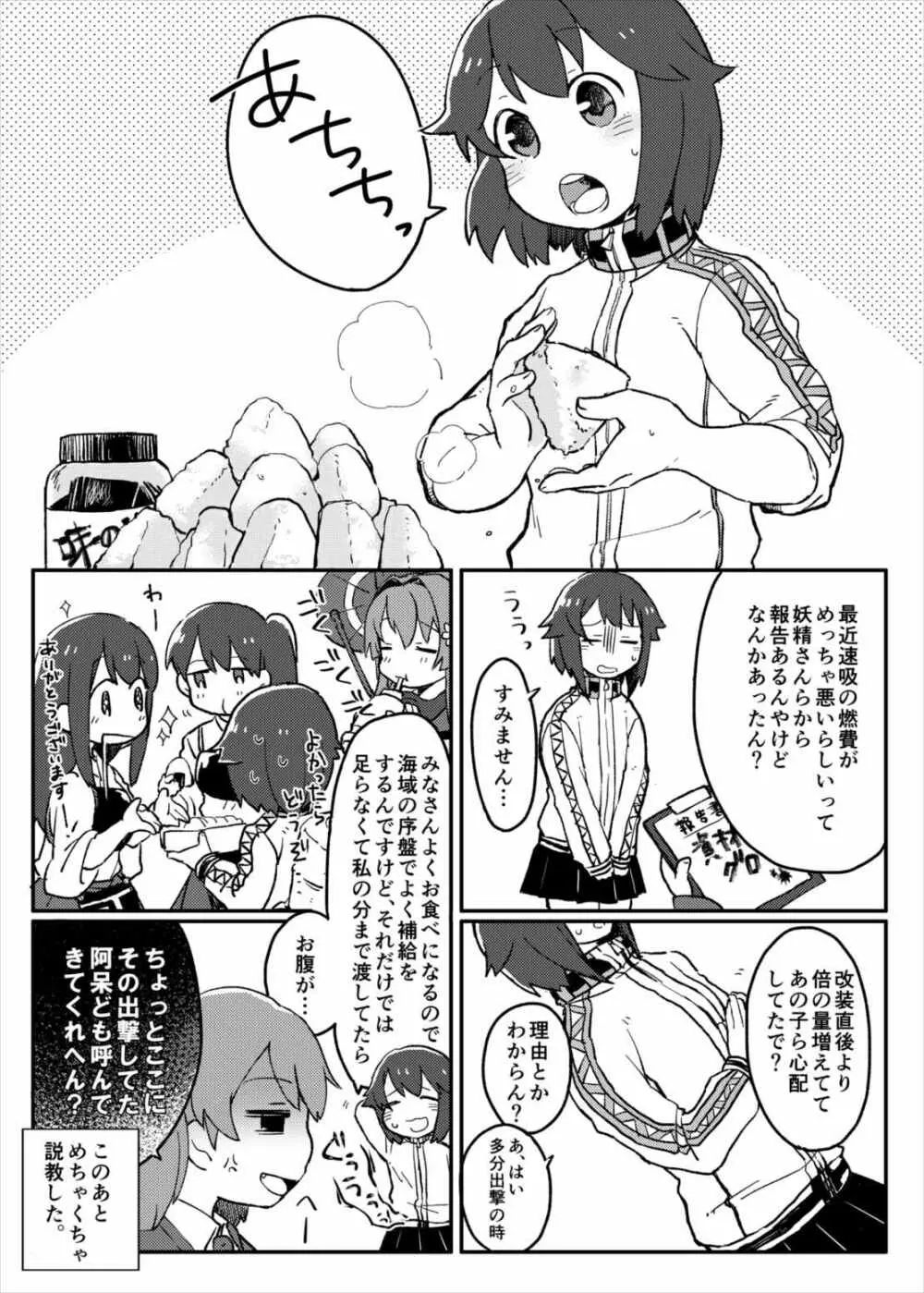 はや＆トレ!! - page23