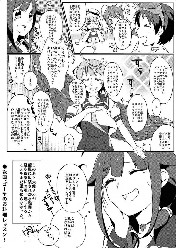 台所で特別演習 - page23