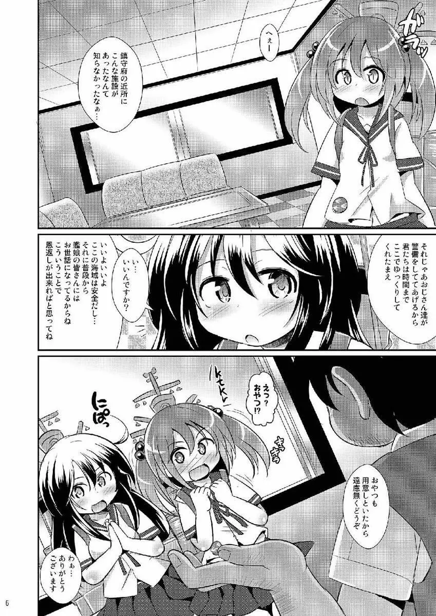 ひみつの警備任務 - page5