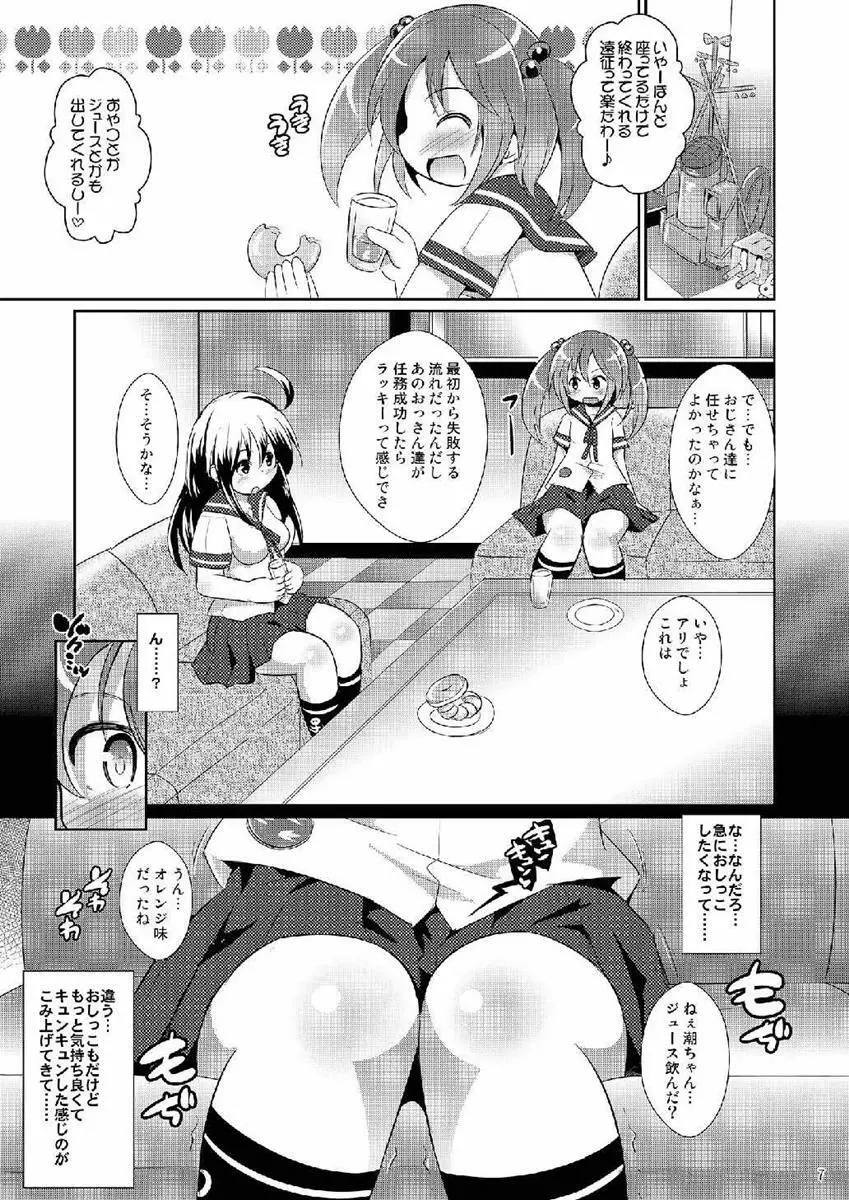 ひみつの警備任務 - page6