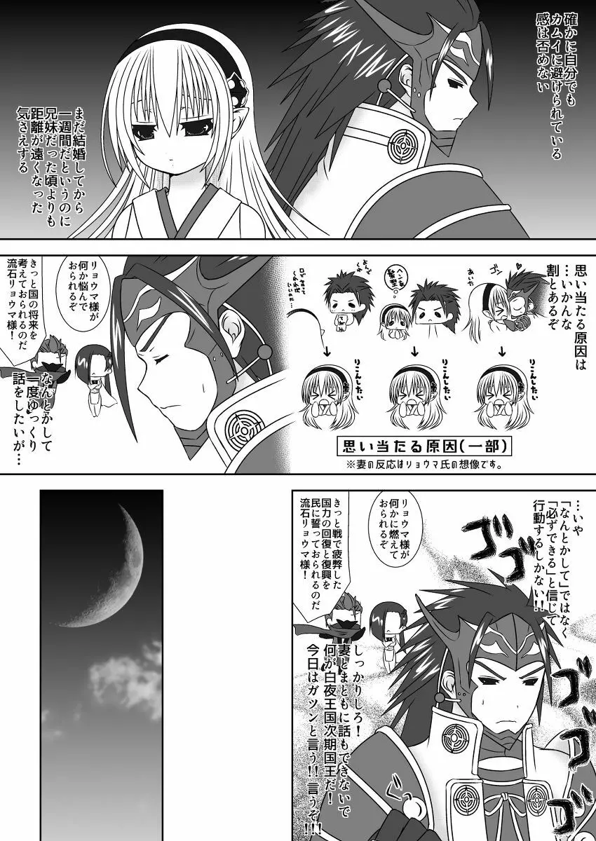 白夜兄妹連理 - page4