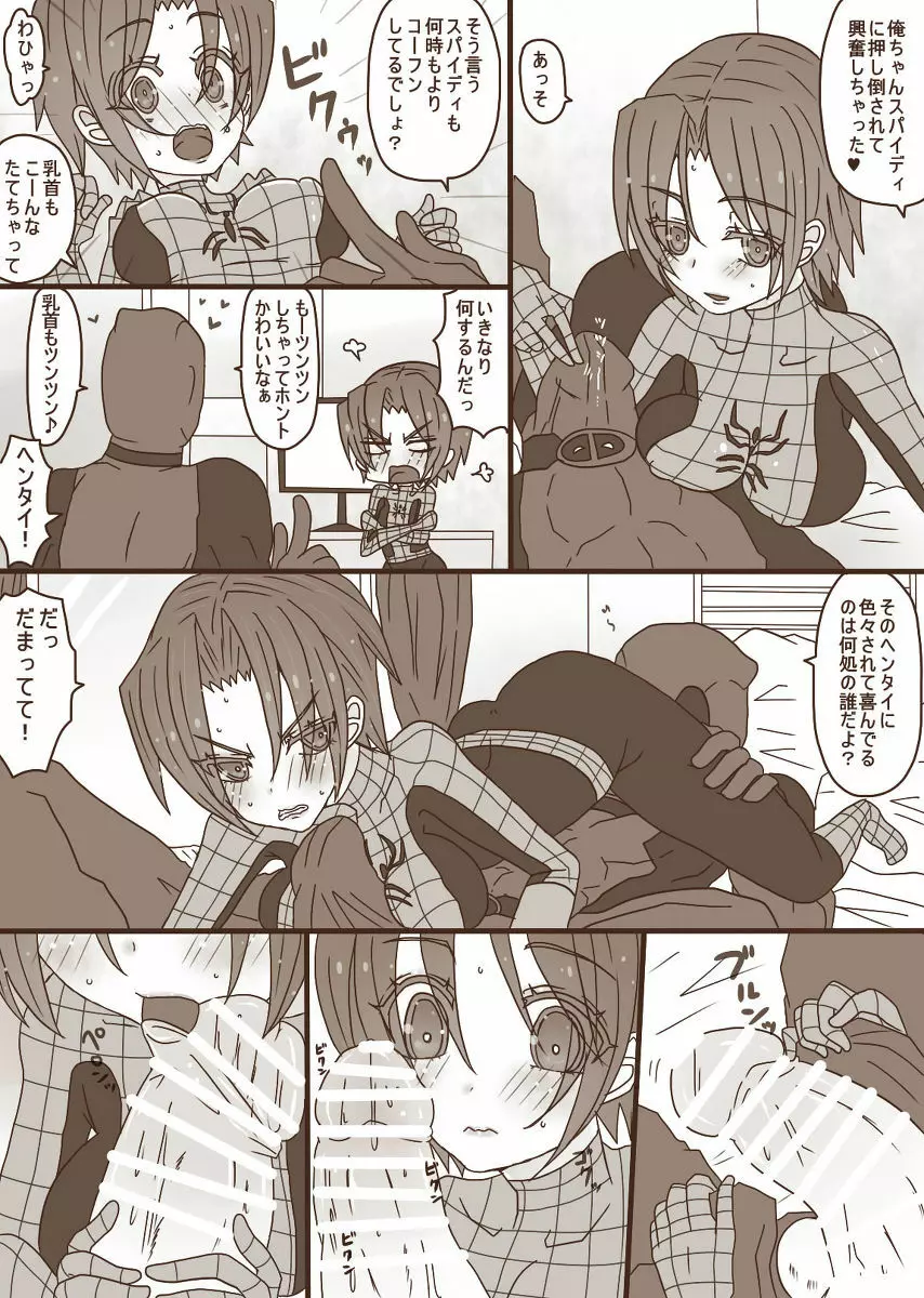 [Denjarasu Yamada] Depusupa modoki rakugaki manga [fumuke jotaika]][spider man, deadpool] - page6