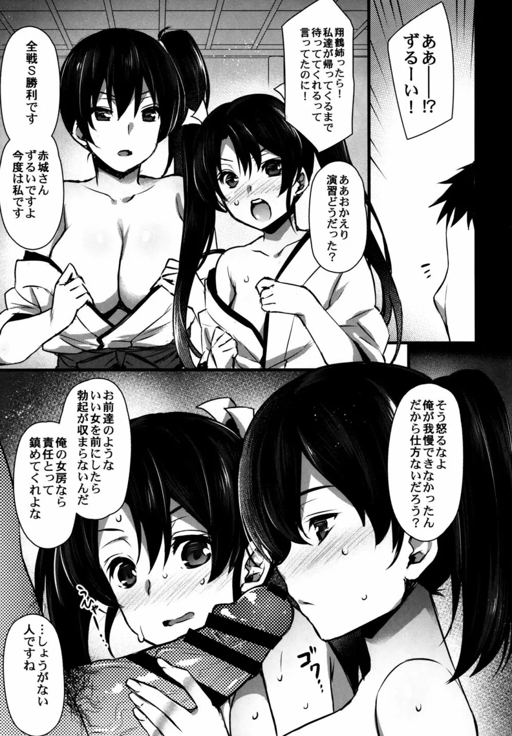 嫁艦空母夜戦性活 - page10